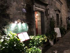 -花·fleur古董西餐厅(西城夜未央店)