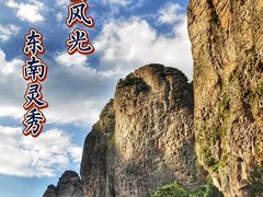 -雁荡山风景名胜区