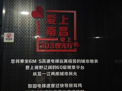 -南昌双子塔303观光厅