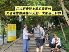 -大明寺素斋