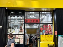 -麦文记面家(佐敦店)