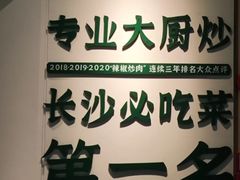 -费大厨辣椒炒肉(正佳广场店)