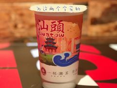 欣欣乌龙-一杯潮茶·专注潮汕茶饮(金禧花园店)