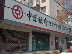 -中国银行(南京花园路支行)
