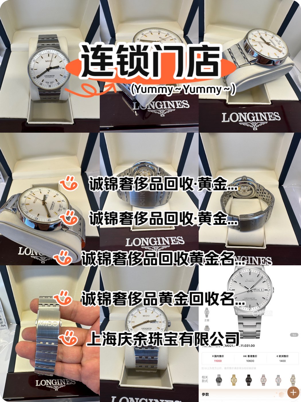 美度名表回收价格表