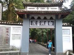 -白鹿洞书院