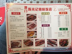 菜单-陈光记烧腊(长寿路店)