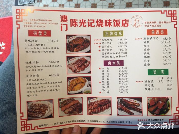 陈光记烧腊(长寿路店)菜单图片