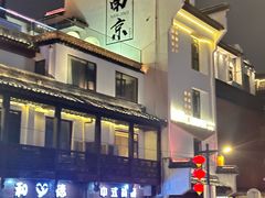 -李百蟹·江南蟹黄面·河景餐厅(夫子庙总店)