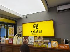 -民信老铺(华盖路店)