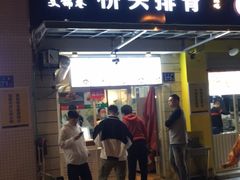门面-文锦巷桥头排骨(林大店)