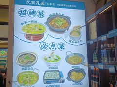 -沈家花园如皋菜(君御豪庭店)