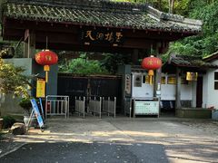 -灵栖洞天