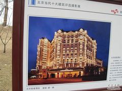 励骏酒店-北京励骏酒店