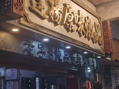 -達揚原味燉品(文明路店)