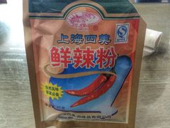 鲜辣粉-周震馄饨