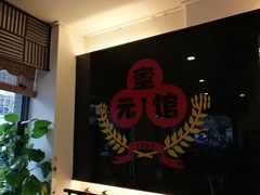 -奎元馆.百年奎元.非遗传承(西湖边的解放路店)