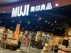 -MUJI无印良品(杭州万象城店)