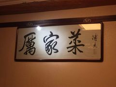 -厉家菜(德胜门总店)