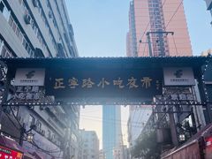 -正宁路小吃夜市