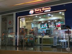 门面-DQ·蛋糕·冰淇淋(领秀城店)