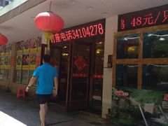 门面-大欢喜饭店(江怡路店)