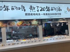 -老乡鸡(东方广场店)