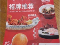 -吴越荣记苏州菜·松鼠桂鱼100%活鱼现做(斜塘老街店)