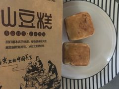 -栗记麦香坊·草之楼仙豆糕(东直门店)