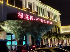 -云境生态园(红谷滩店)