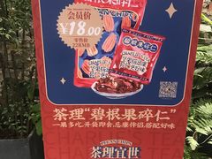 -茶理宜世(东方宝泰店)