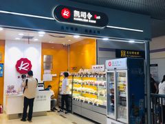 -凯司令(豫园地铁站店)