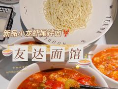 -友达面馆(广州总店)