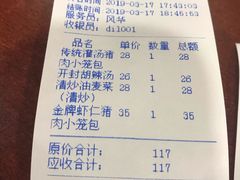 账单-地安门包子铺(地安门店)