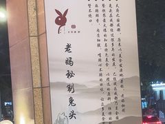 -老妈秘制兔头(春熙路店)