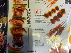 菜单-聚点串吧·北京烧烤(赵登禹路店)