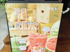 -CoCo都可(东城国贸店)