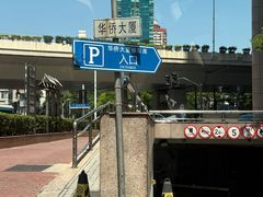 -上海华侨大厦-停车场