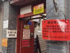 -七寻八找·胡同菜