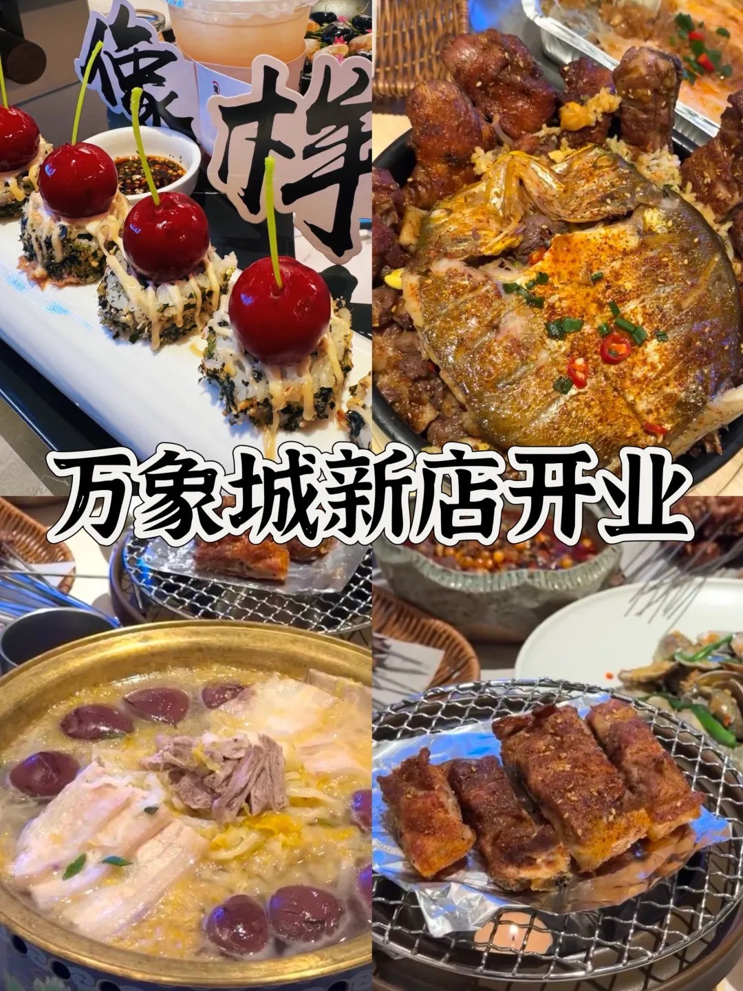 沈阳万象城餐饮导购图图片