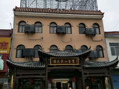 -冯氏吴山贡鹅(206国道店)