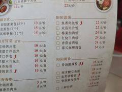 菜单-阳阳中国饭(龙湖大兴天街)