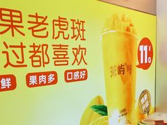 -茶屿水果茶(太古里店)