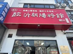 -朝阳糁馆