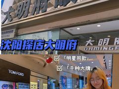 -大明府国际眼镜(太原北街店)