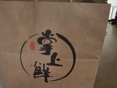 -掌上鲜(南顺城街店)