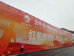 -嘉兴市体育中心