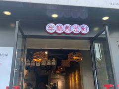 门面-书亦烧仙草(南阳盛世店)