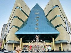 -北国商城