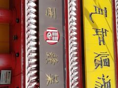 -民间瓦缸煨汤館(嵩山路店)